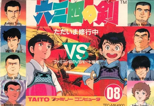 Musashi no Ken - Tadaima Shugyou Chuu (Japan)